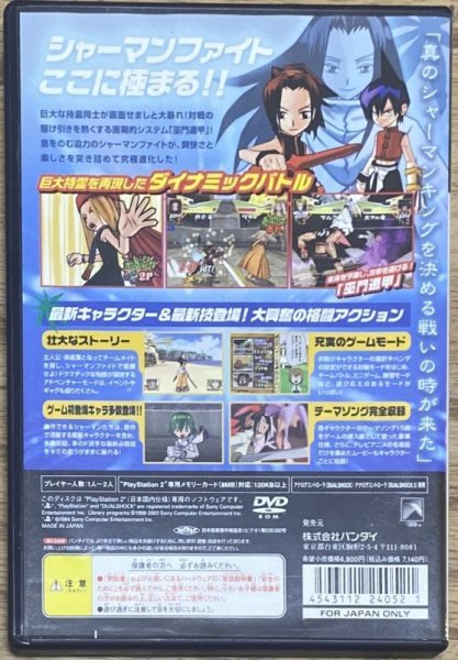Photo2: Shaman King: Funbari Spirits (シャーマンキング ふんばりスピリッツ) (2)