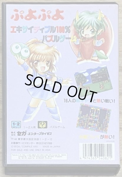 Photo2: Puyo Puyo (ぷよぷよ) [Boxed] (2)