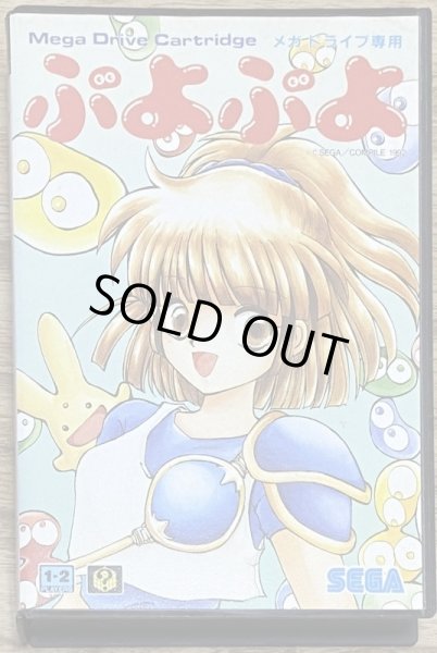 Photo1: Puyo Puyo (ぷよぷよ) [Boxed] (1)