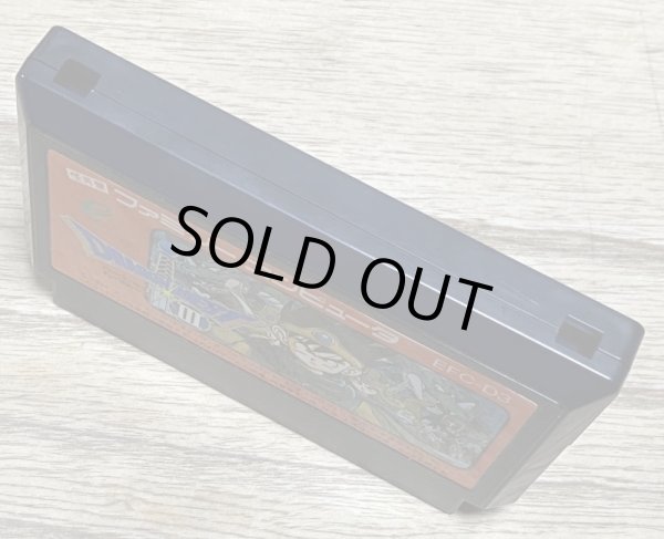 Photo3: Dragon Quest III: And thus into Legend... (ドラゴンクエストIII そして伝説へ…) (3)