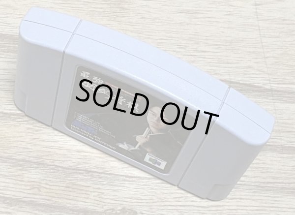 Photo3: Saikyō Habu Shōgi (最強羽生将棋) (3)