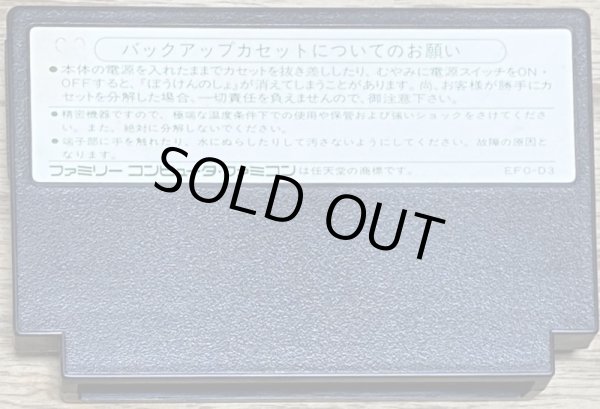 Photo2: Dragon Quest III: And thus into Legend... (ドラゴンクエストIII そして伝説へ…) (2)