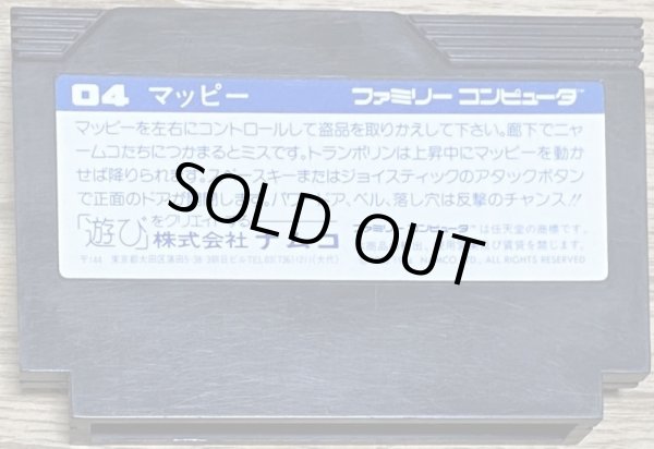 Photo2: Mappy (マッピー) (2)