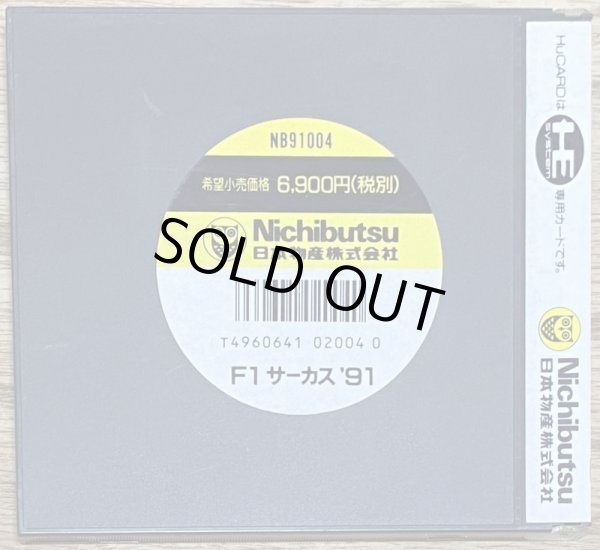 Photo2: F1 Circus 91 (F1サーカス'91) (2)