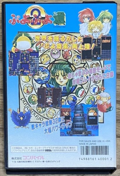 Photo2: Puyo Puyo 2 / Puyo Puyo Tsuu (ぷよぷよ通) [Boxed] (2)