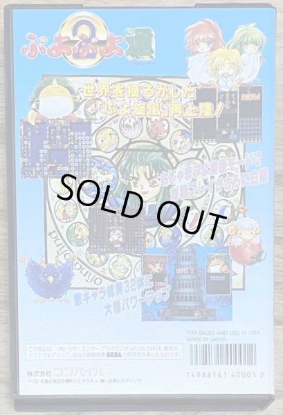 Photo2: Puyo Puyo 2 / Puyo Puyo Tsuu (ぷよぷよ通) [Boxed] (2)