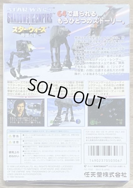 Photo2: Star Wars Shadows of the Empire (スターウォーズ 帝国の影) [Boxed] (2)