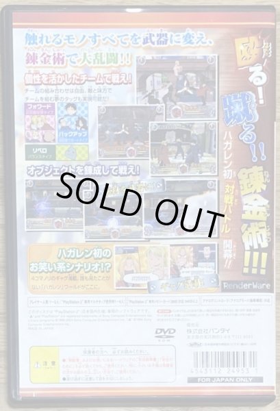 Photo2: Fullmetal Alchemist: Dream Carnival (鋼の錬金術師ドリームカーニバル) (2)