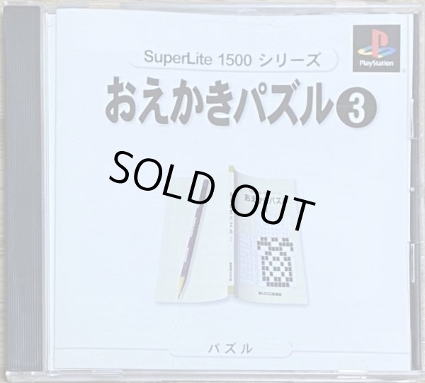 Photo1: SuperLite1500 Series Oekaki Puzzle 3 (SuperLite1500シリーズ お絵かきパズル3) [Picross game] (1)