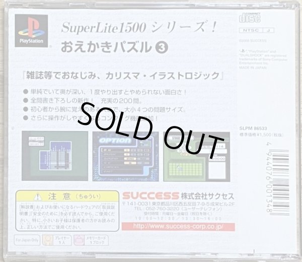 Photo2: SuperLite1500 Series Oekaki Puzzle 3 (SuperLite1500シリーズ お絵かきパズル3) [Picross game] (2)