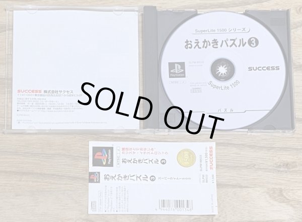 Photo3: SuperLite1500 Series Oekaki Puzzle 3 (SuperLite1500シリーズ お絵かきパズル3) [Picross game] (3)