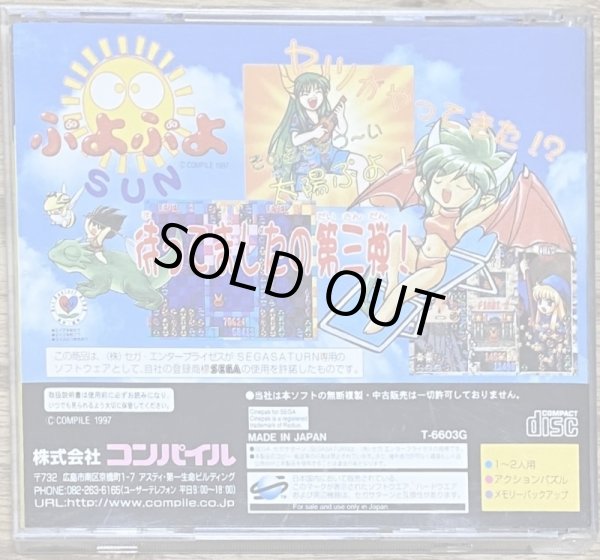 Photo2: Puyo Puyo Sun / ぷよぷよSUN(サン) w/ Glow-in-the-Dark Stickers (2)