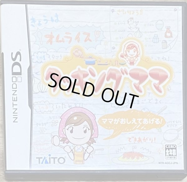 Photo1: Cooking Mama (クッキングママ) (1)