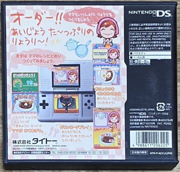 Photo2: Cooking Mama (クッキングママ) (2)
