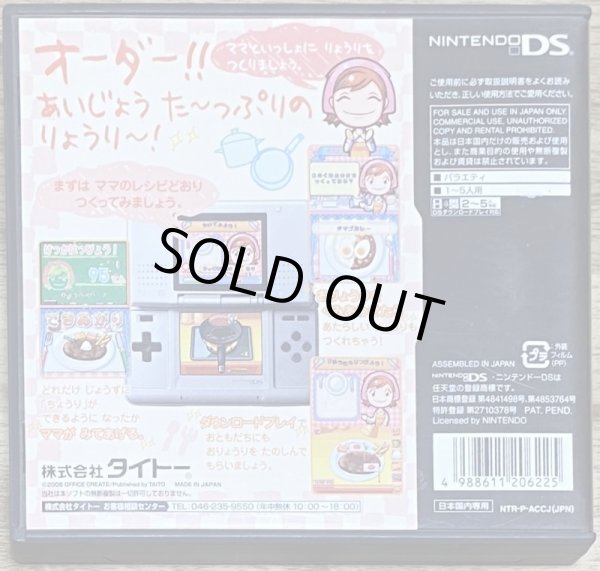 Photo2: Cooking Mama (クッキングママ) (2)