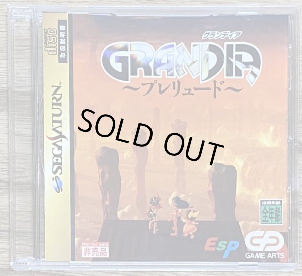 Photo1: Grandia: Prelude (グランディア 〜プレリュード〜) (1)