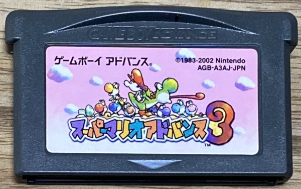 Photo1: Yoshi's Island: Super Mario Advance 3 (スーパーマリオアドバンス3) (1)