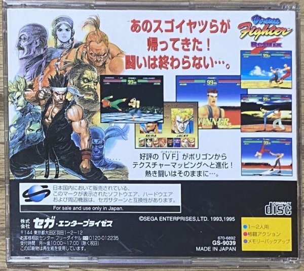 Photo2: Virtua Fighter Remix (バーチャファイターリミックス) (2)