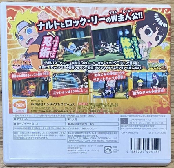 Photo2: Naruto SD Powerful Shippuden (NARUTO-ナルト-SD パワフル疾風伝) (2)