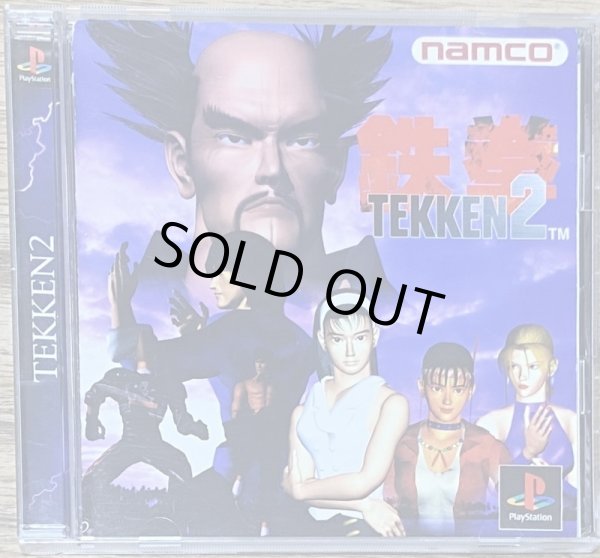 Photo1: Tekken 2 (鉄拳2) (1)