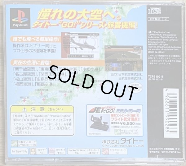 Photo2: Jet de Go! (ジェットでGO!) (2)