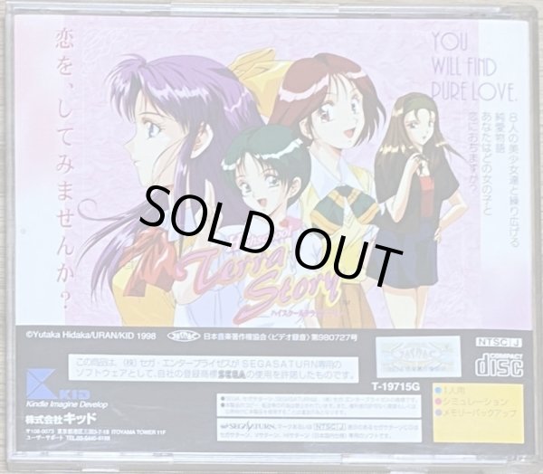 Photo2: Highschool Terra Story (ハイスクール テラ ストーリー) [18+] (2)