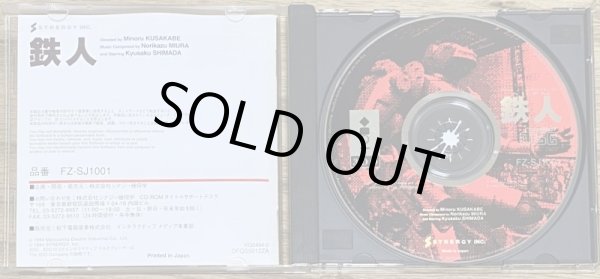 Photo3: Tetsujin (鉄人) (3)