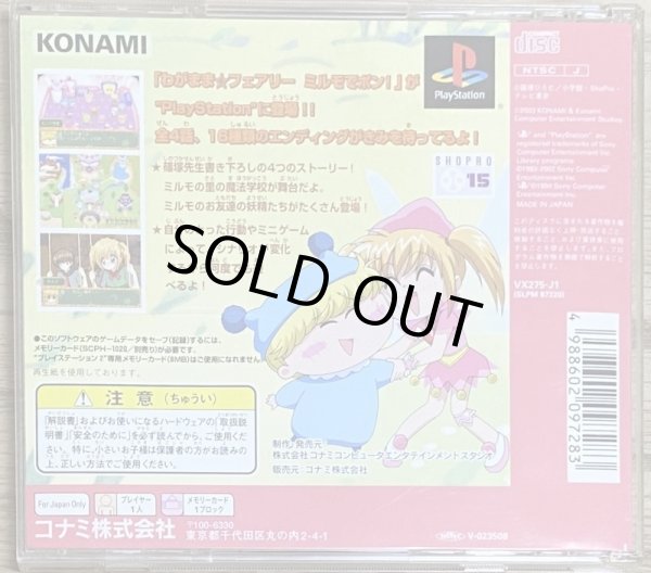 Photo2: Wagamama Fairy Mirumo de Pon! – The Mirumo goes Magic School (わががま☆フェアリー ミルモでポン!ミルモの魔法学) (2)