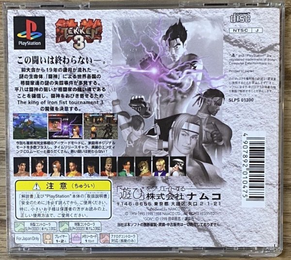 Photo2: Tekken 3 (鉄拳3) (2)