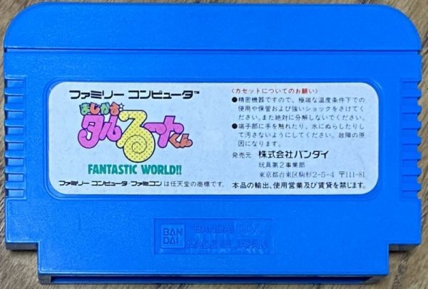 Photo2: Magical Taruruuto-Kun: Fantastic World (まじかる★タルるートくん ファンタスティックワールド!!) (2)