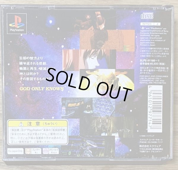 Photo2: Xenogears (ゼノギアス) (2)