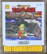 Photo1: The Legend of Zelda (ゼルダの伝説) (1)