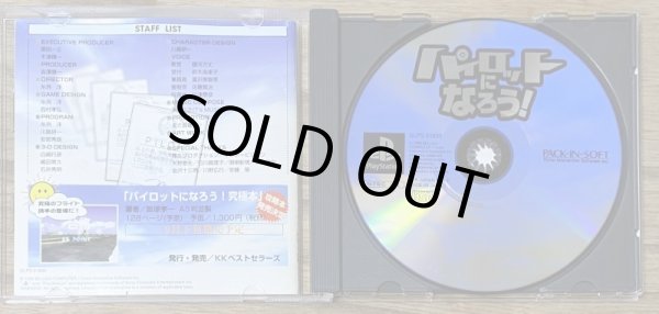 Photo3: Pilot Ni Narou (パイロットになろう) (3)