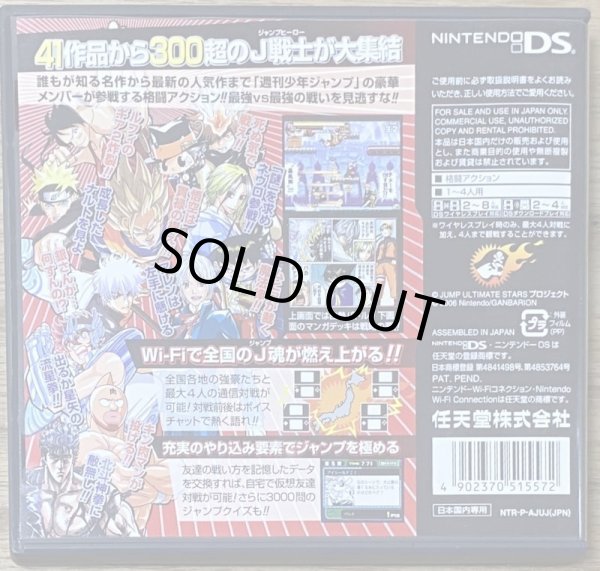 Photo2: Jump Ultimate Stars (ジャンプアルティメットスターズ) (2)