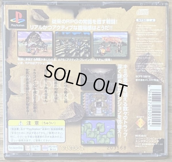 Photo2: Beyond the Beyond: Harukanaru Kanān e (ビヨンド ザ ビヨンド 〜遥かなるカナーンへ〜) (2)