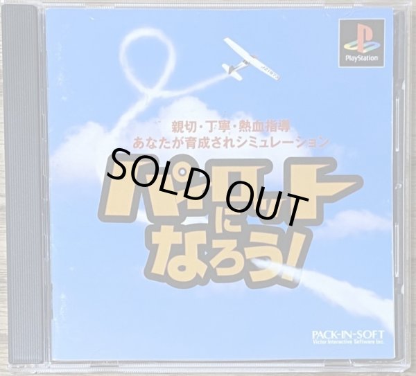 Photo1: Pilot Ni Narou (パイロットになろう) (1)