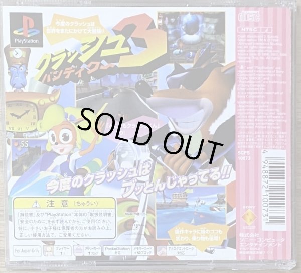 Photo2: Crash Bandicoot 3 (クラッシュ・バンディクー3 ブッとび!世界一周) (2)