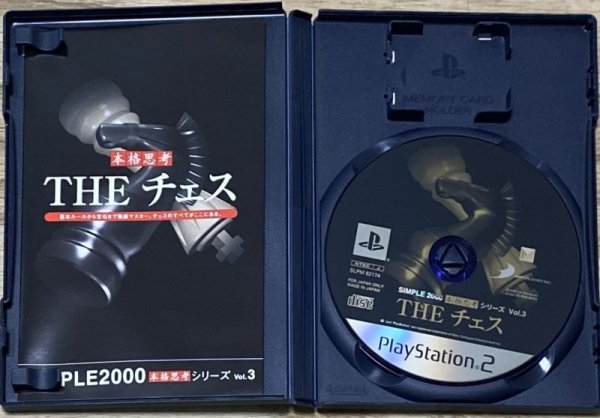 Photo3: Simple 2000 Honkaku Shikou Series Vol. 3: The Chess (SIMPLE2000 本格思考シリーズ Vol.3 THE チェス) (3)