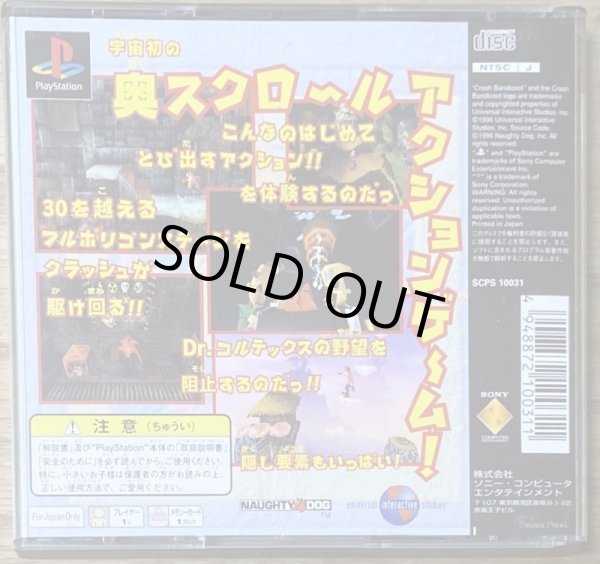 Photo2: Crash Bandicoot (クラッシュ・バンディクー) (2)