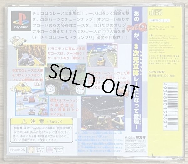 Photo2: Choro Q (チョロQ) (2)