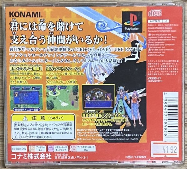 Photo2: Groove Adventure Rave Yukyu No Kizuna (GROOVE ADVENTURE RAVE〜悠久の絆〜) (2)