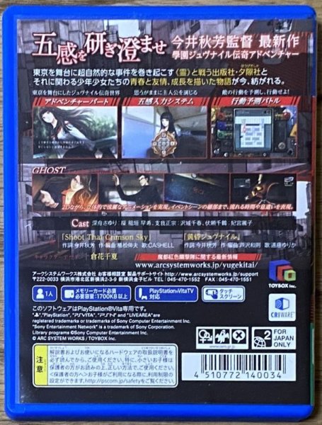 Photo2: Tokyo Twilight Ghost Hunters (魔都紅色幽撃隊) (2)