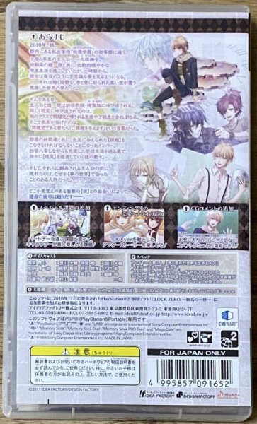 Photo2: Clock Zero: Shuuen no Ichibyou Portable (CLOCK ZERO〜終焉の一秒〜 Portable) (2)