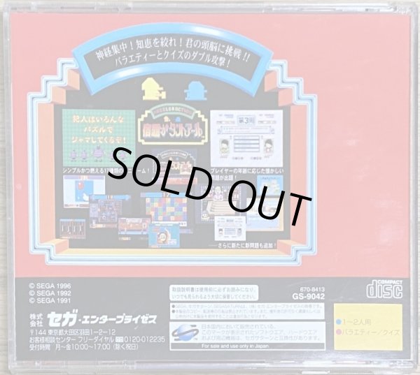 Photo2: Sega Ages: Shukudai ga Tanto R (宿題がタントアール) (2)