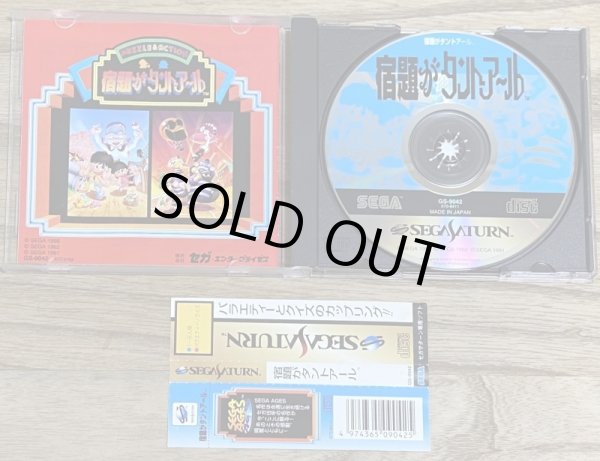 Photo4: Sega Ages: Shukudai ga Tanto R (宿題がタントアール) (4)