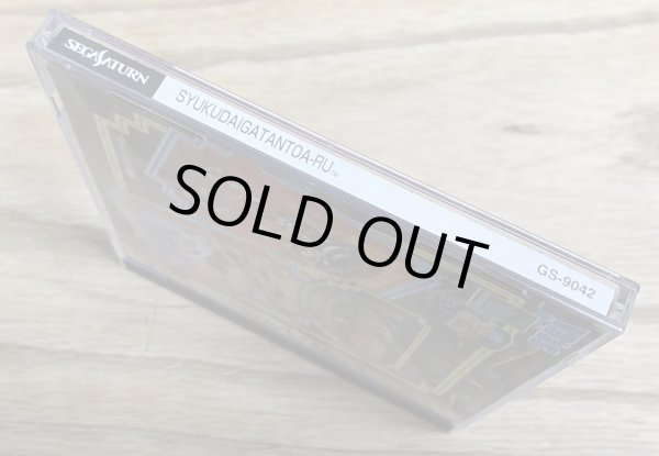 Photo3: Sega Ages: Shukudai ga Tanto R (宿題がタントアール) (3)