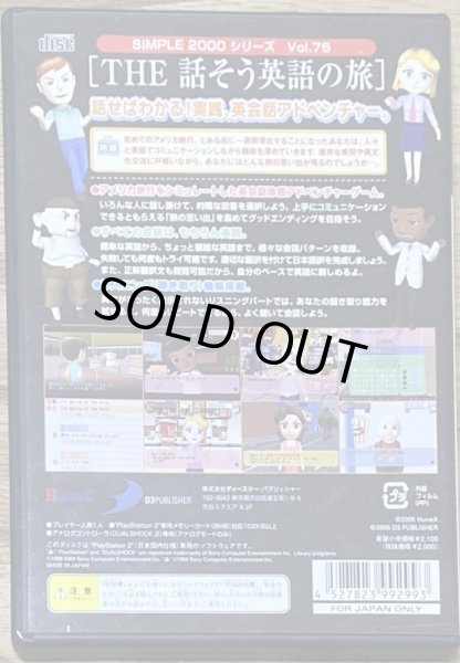 Photo2: The Spoken English Journey / Simple 2000 Vol. 76 The Hanasō Eigo no Tabi  (SIMPLE2000シリーズ Vol.76 THE 話そう英語の旅) (2)