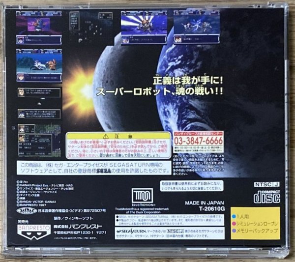 Photo2: Super Robot Wars F (スーパーロボット大戦F) (2)