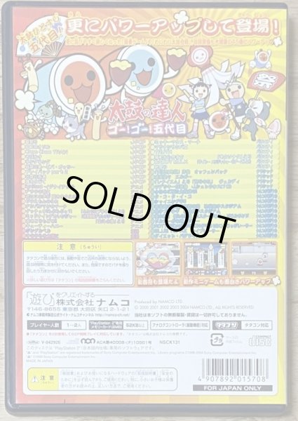 Photo2: Taiko no Tatsujin: Go! Go! Godaime (太鼓の達人 ゴー！ゴー！五代目) (2)