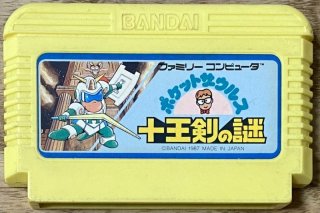 十王剣の謎　ポケットザウルス Pocket Zaurus - Jūōken no Nazo (ポケットザウルス 十王剣の謎